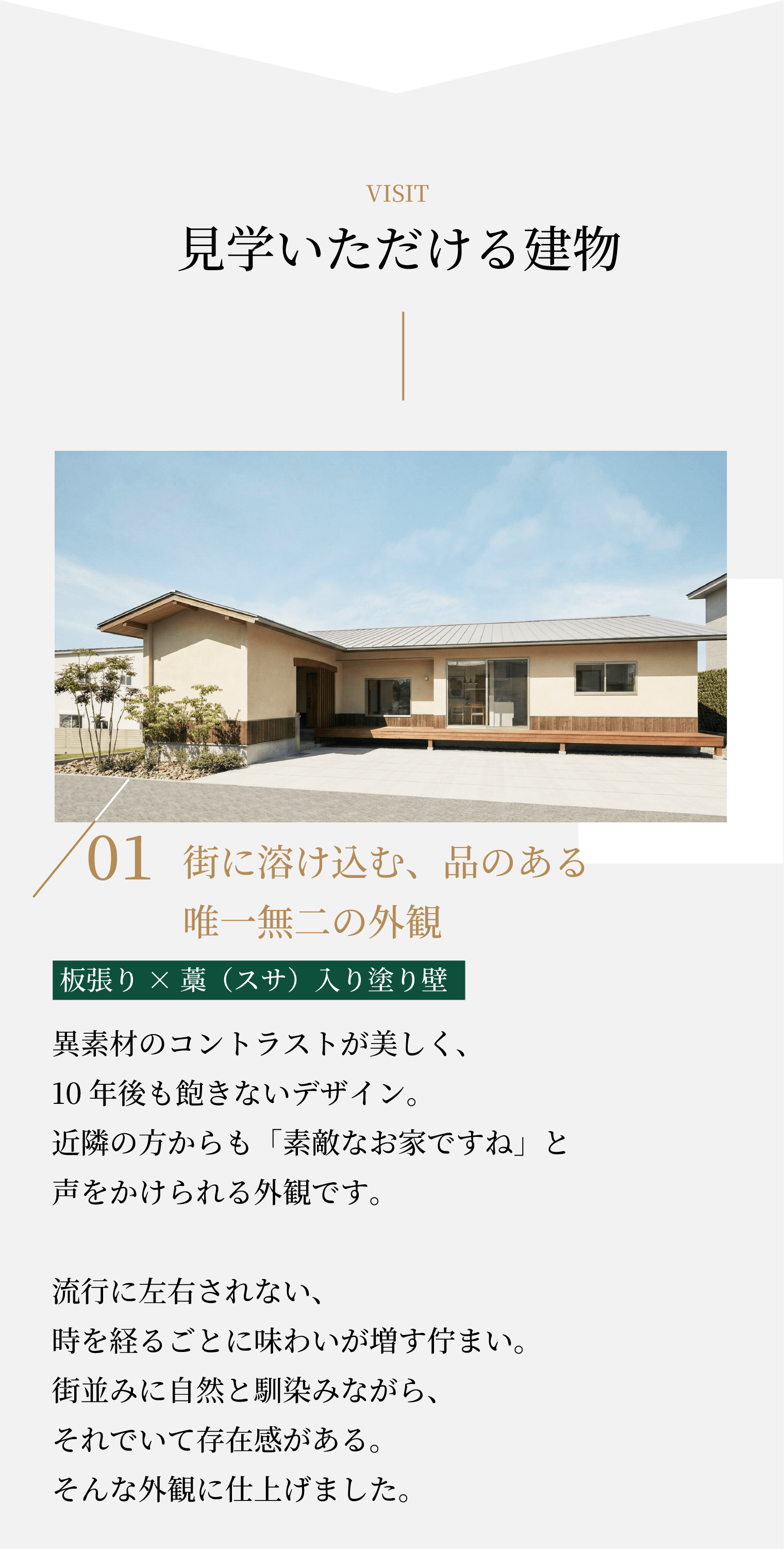 木造建築の外観イメージ